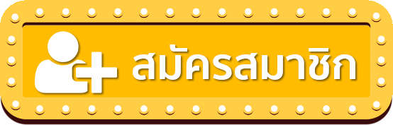 nigoal555 สมัครสมาชิก